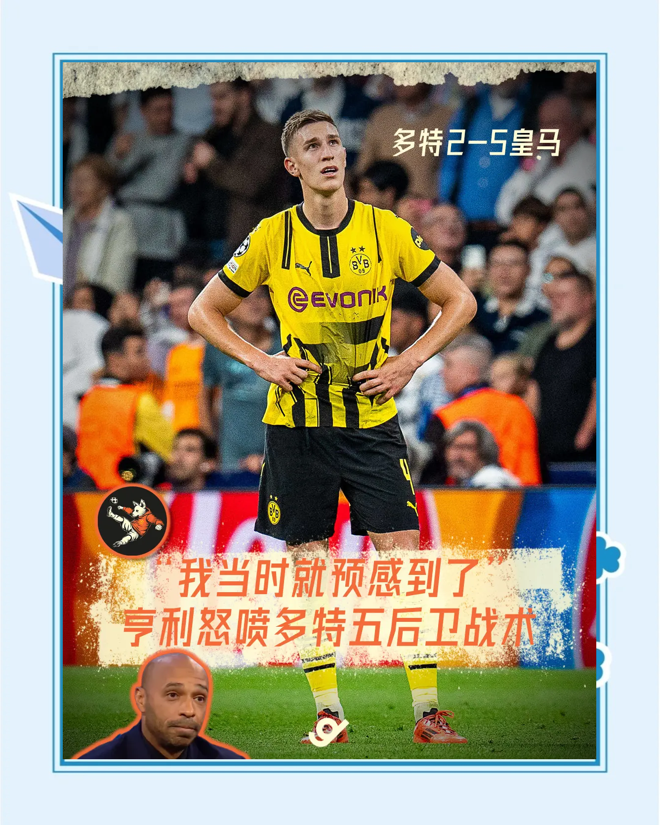 多特蒙德战神第分钟绝杀，带领球队取胜