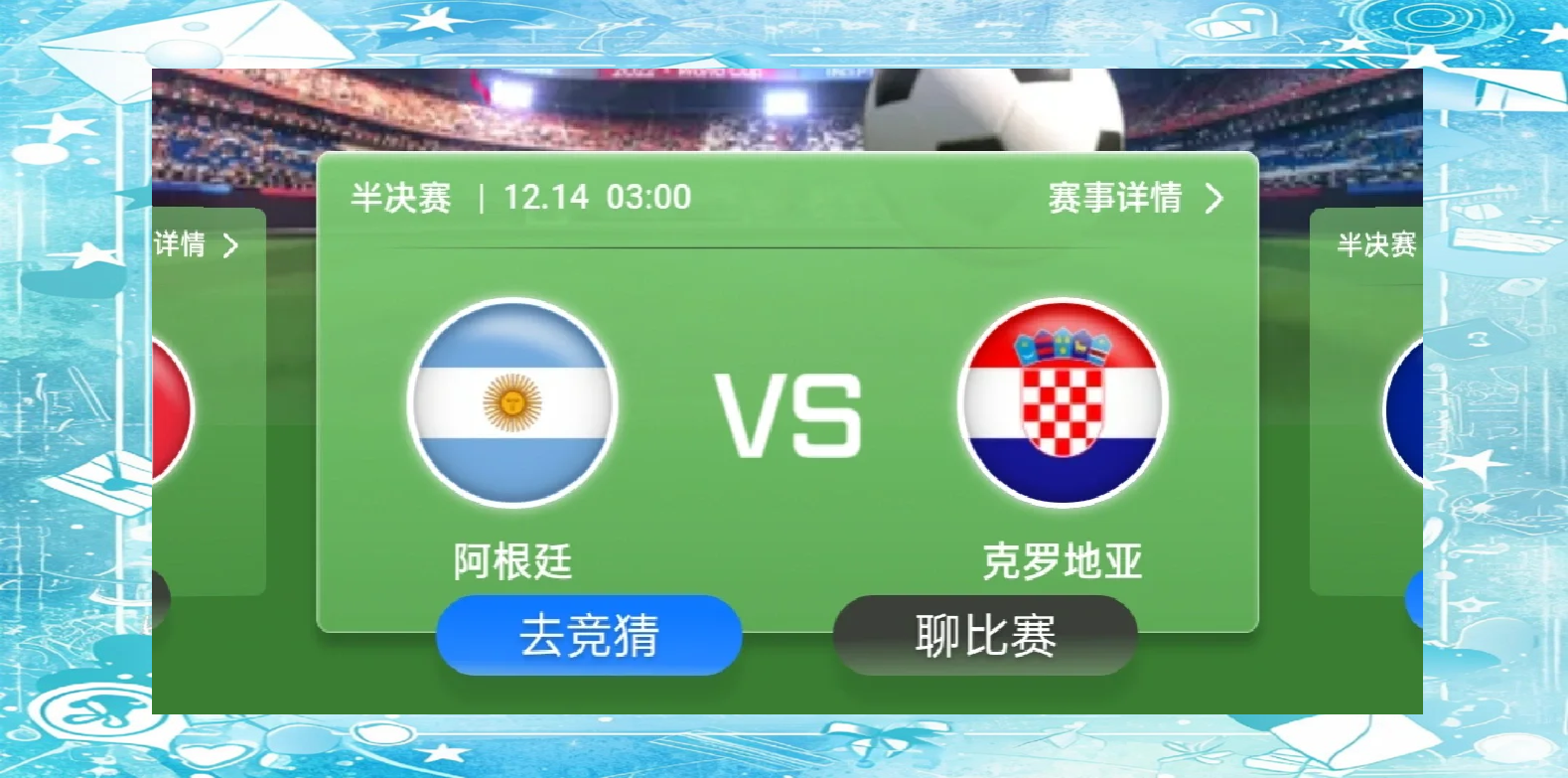 克罗地亚队员团结一致,力争击败对手 克罗地亚队员团结一致,力争击败对手