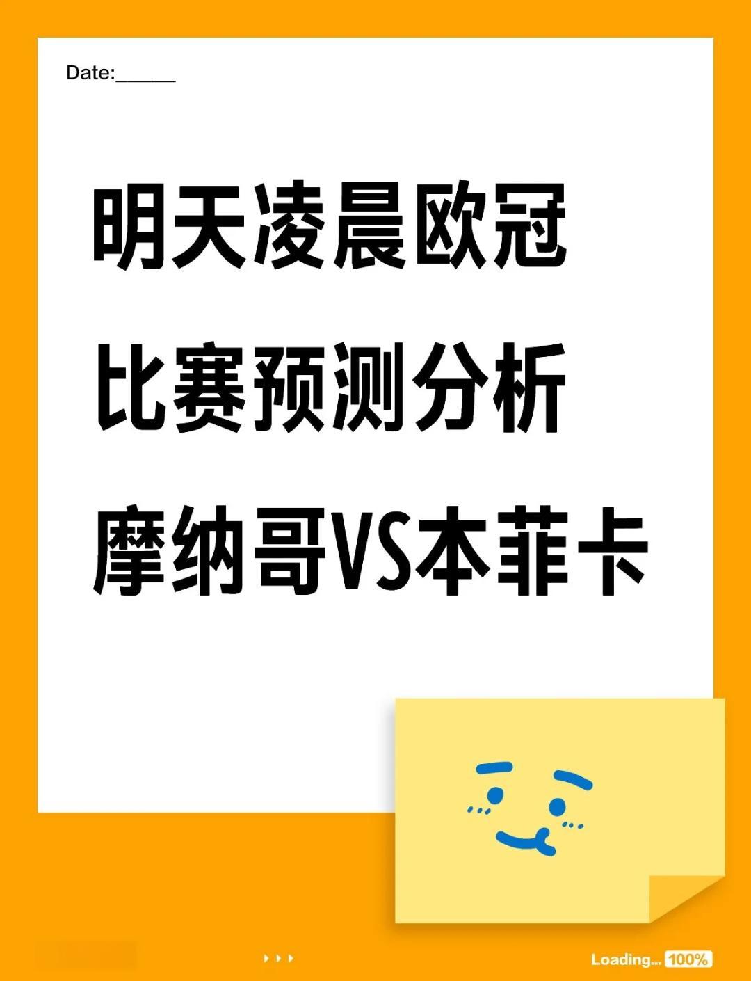 摩纳哥连胜，重返欧冠争夺之路