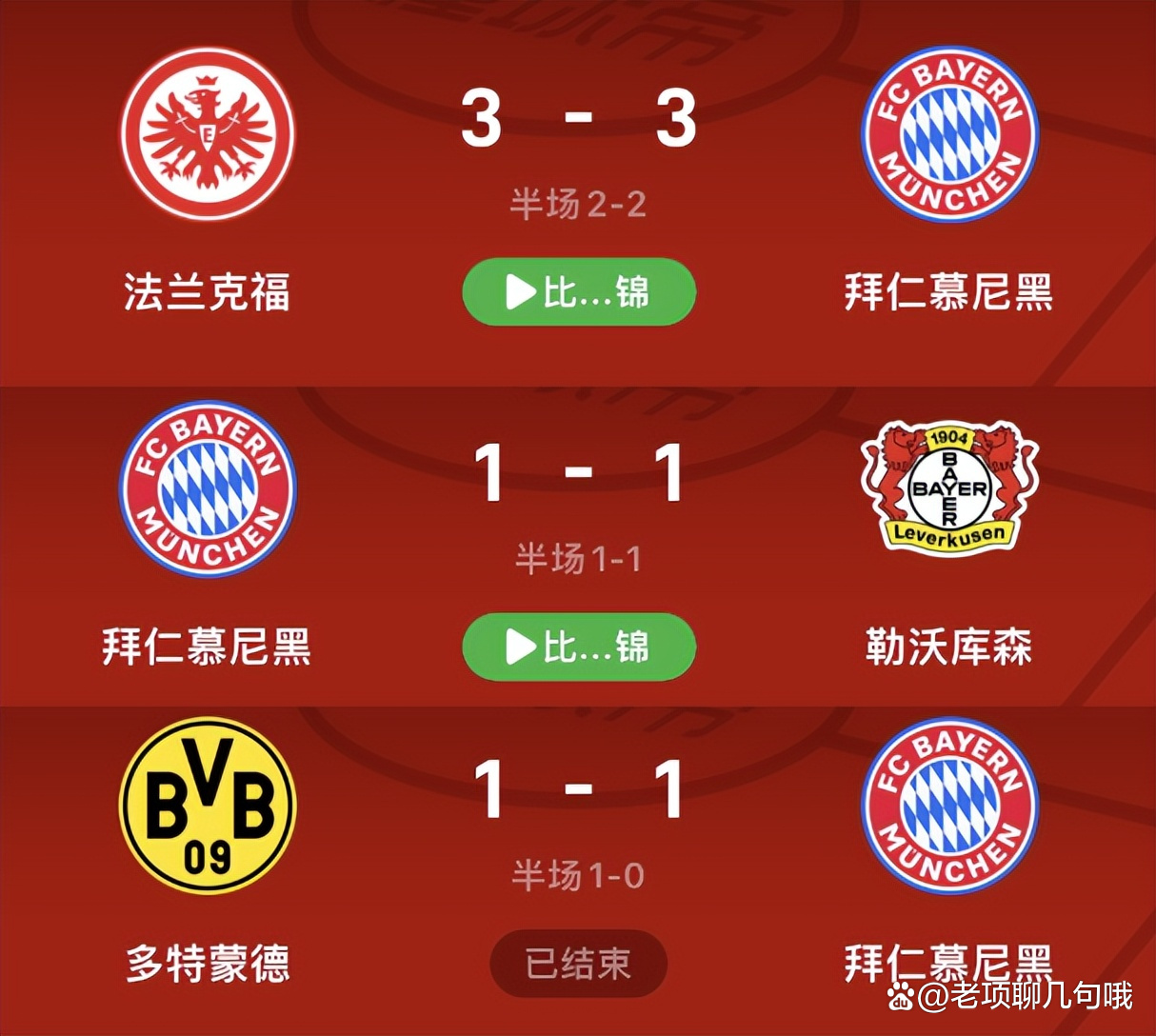 拜仁慕尼黑逆转胜利,晋级下一轮! 拜仁慕尼黑逆转胜利,晋级下一轮!