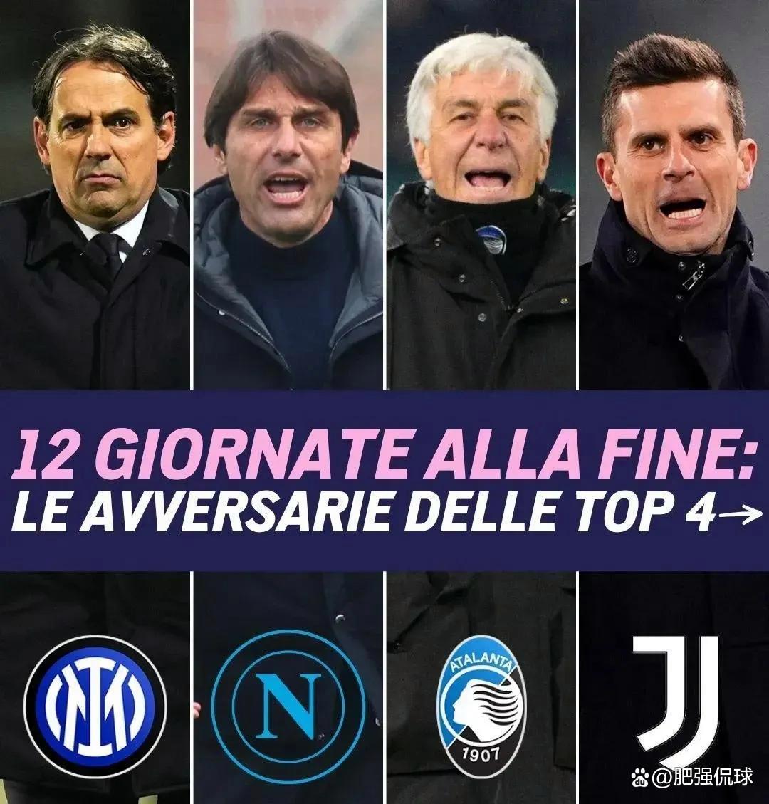 意大利联赛竞争激烈，各队实力差距逐渐缩小