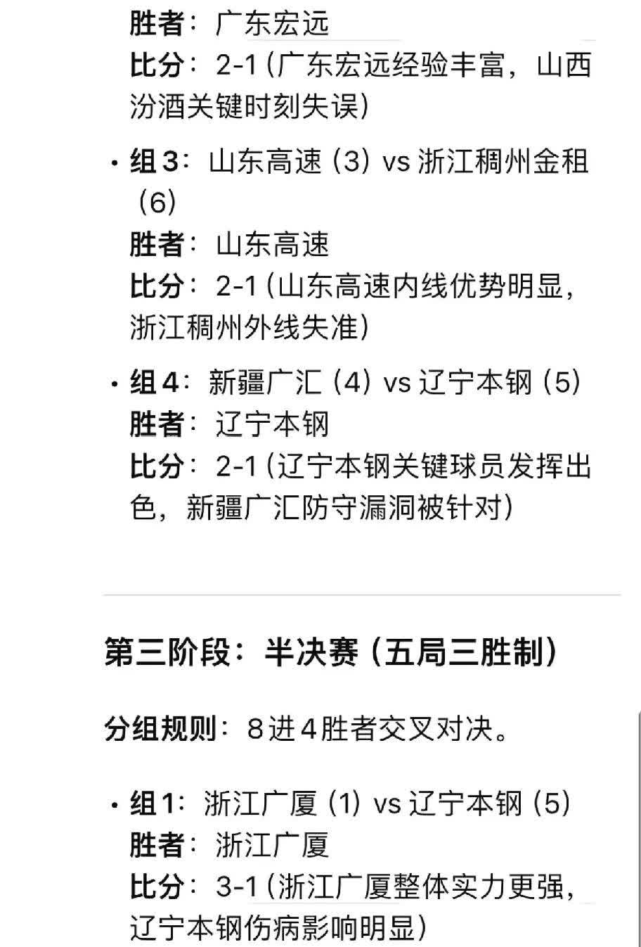 广东队击败江苏队，继续领跑积分榜