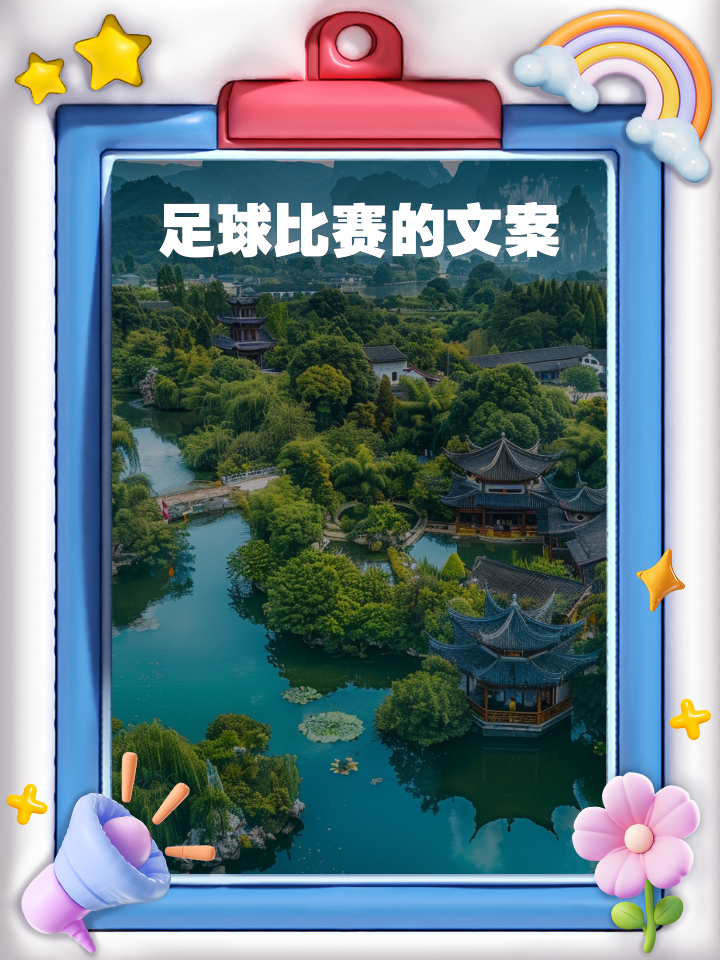 开云体育在线-关于足球比赛场上的激情燃烧：球员全力以赴的信息