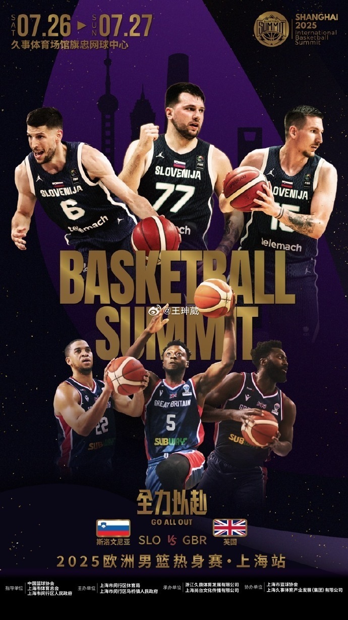 斯洛文尼亚备战欧锦赛，全队士气高涨