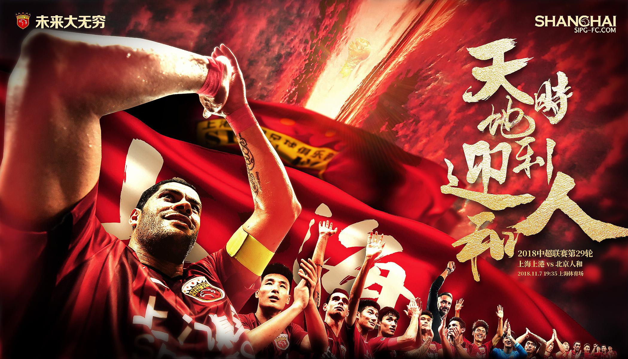 天津泰达将迎战上海上港，争取主场取胜