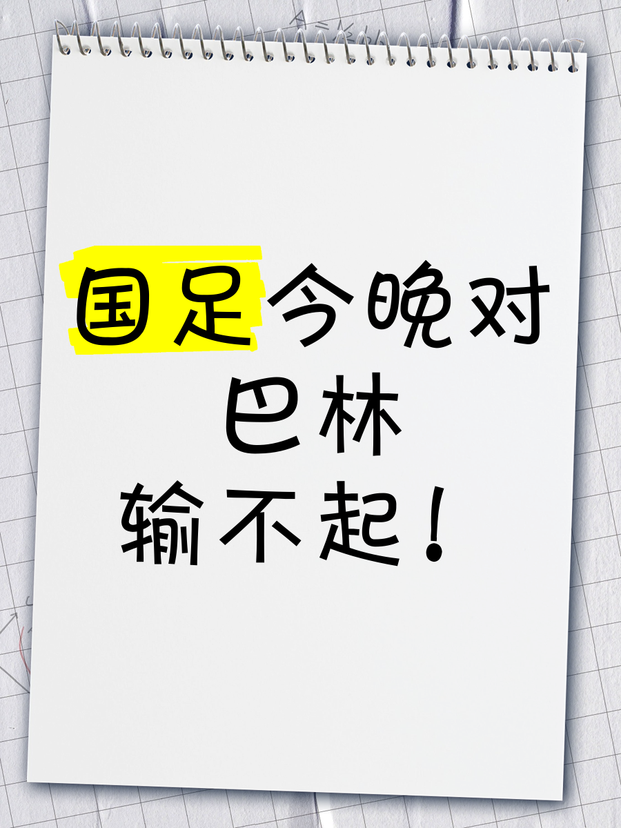 开云体育平台APP-巴林球队遭遇高潮，最终获胜