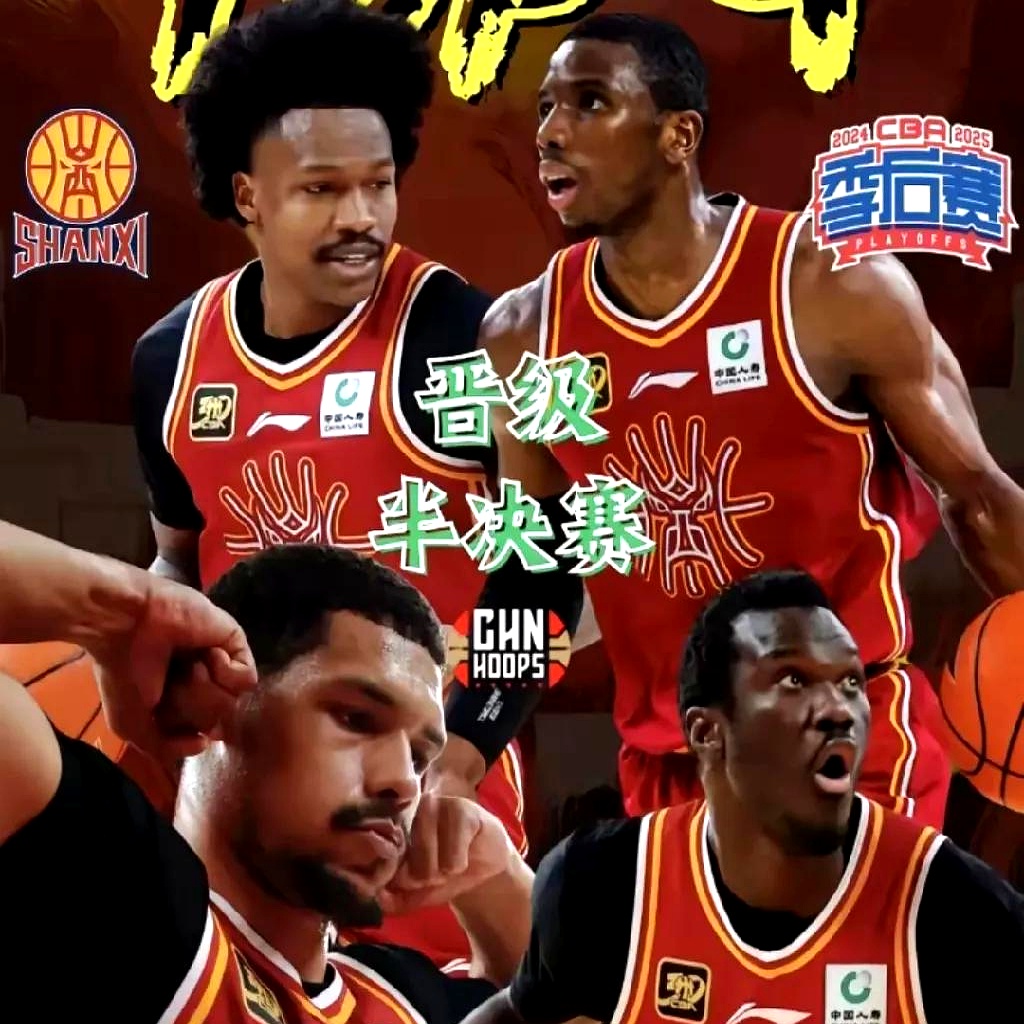 山西队反击火力全开，带领球队走向巅峰