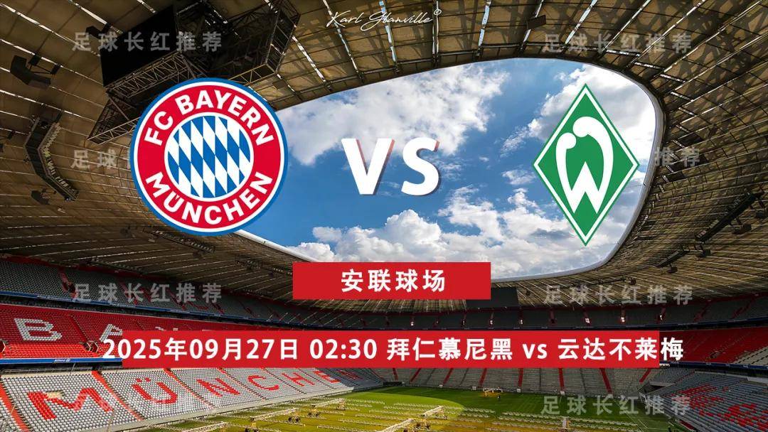 拜仁慕尼黑大胜弗赖堡，取得胜利一步登天的简单介绍